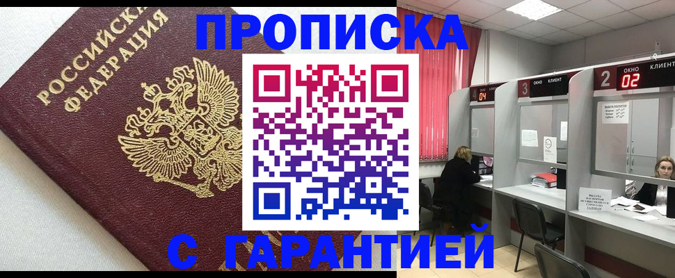 прописка в квартире в Ярославской области